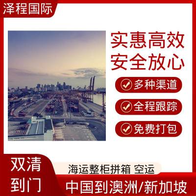 泽程国际货运 邮寄到新加坡 新加坡大快递 新加坡冻货冷链物流公司 泽程国际物流