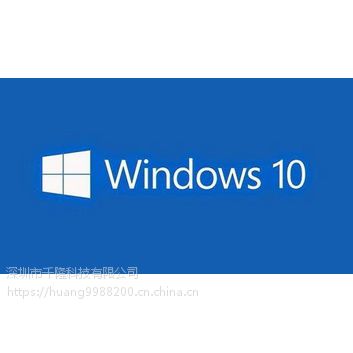 微软Windows 10开放式批量电子授权正版价格代理商