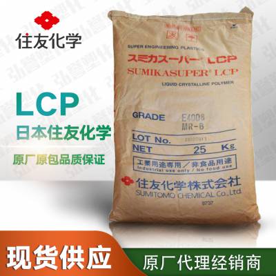 LCP日本住友化学 E6007LHF 耐高温低温耐候LCP 相机胶片用液晶聚合物