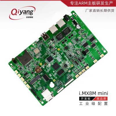 NXP Cortex-A53 i.MX8M mini四核工业级Linux/Android双网口开发板