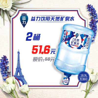 【特惠51.6/2桶 包邮】益力高端矿泉水 家庭公司饮用水 非纯净水