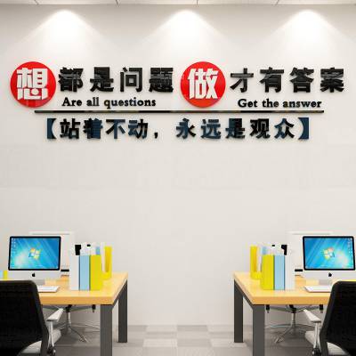 办公室常州亚克力励志金坛墙贴企业文化背景墙新北公司团队标语激励文字井陉立体