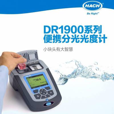 美国哈希 DR1900 便携式分光光度计 适用于多种测量场合