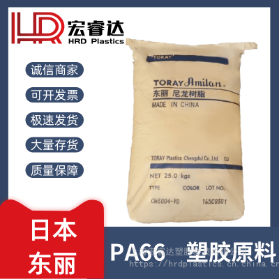 PA66日本东丽CM3004G-15 玻纤增强15% 阻燃V0级 工业应用聚酰胺尼龙66