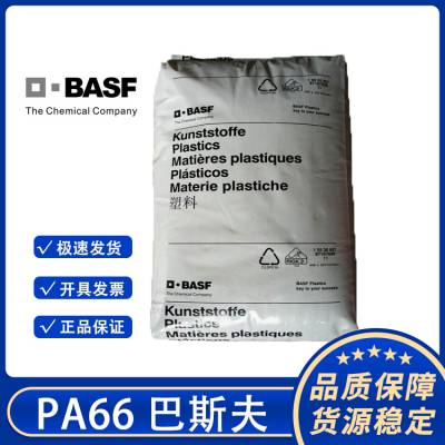 德国巴斯夫 Ultramid PA66 C3U 高抗冲 尼龙塑胶材料BASF
