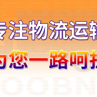 惠州直达南京 镇江 徐州专线物流货运公司