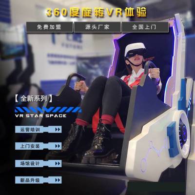 一套VR设备 vr电玩游戏设备*** 星际空间VR主题乐园