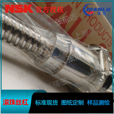 NSK W1201MA-4Y-C3T2 标准轴端完成品丝杆 螺母MSFD1202-3丝杠