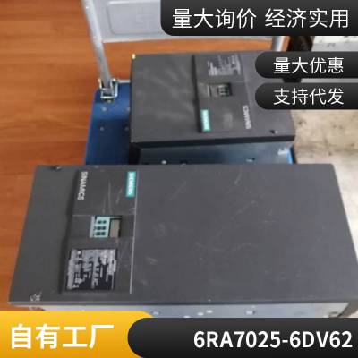 西门子6RA8*F60104（2小时）抢修好***车间生产