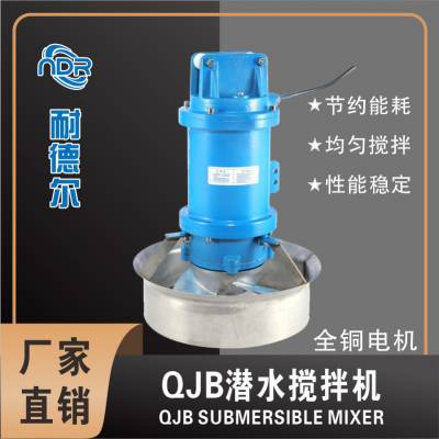 QJB1.5/8-400/3-740/C 潜水搅拌机 水下搅拌器 防沉淀