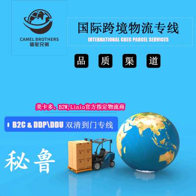 秘鲁海派 空派 小包专线双清包税到门服务 固定航班 时效*** ***