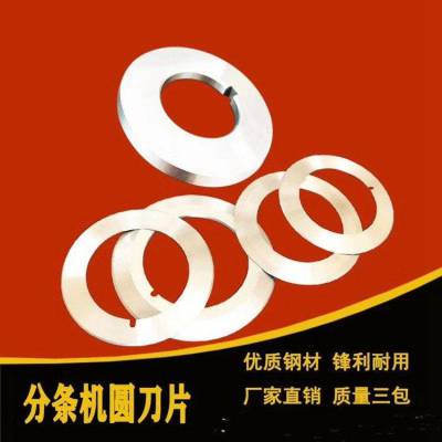 分切机上下圆刀 橡胶纸管吸管切割圆刀片高速钢耐磨分切刀
