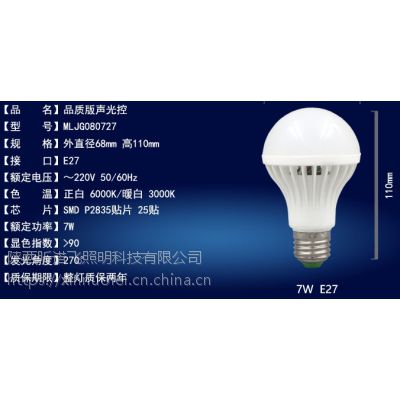 陕西西安楼道灯走廊灯E27 5W LED声光控灯泡生产厂家