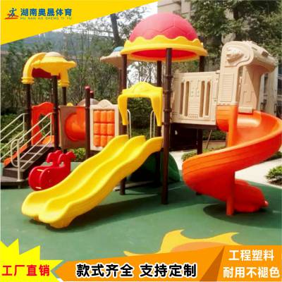 奥晟体育厂家订制 永州幼儿园儿童组合滑梯 给孩子一个欢乐童年
