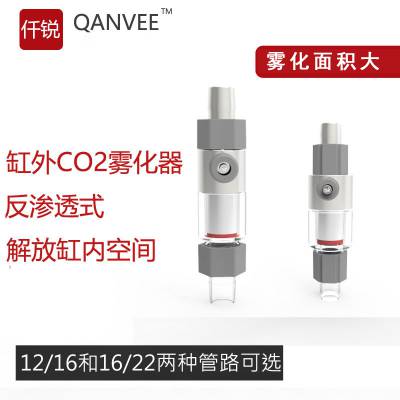 新款鱼缸缸外co2雾化器 （适合16/22软管）M2缸外二氧化碳细化器