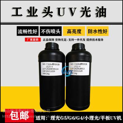 uv光油工业喷头UV光油理光东芝柯尼卡精工爱普生喷头UV打印机光油