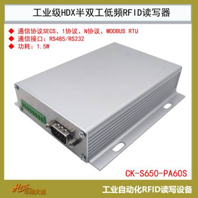 半导体MES系统读卡器 晶圆框架盒Cassette玻璃管应答器ID读取器