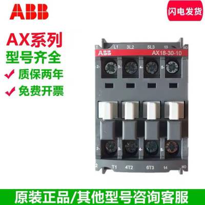 AX原装全系列型号 AX40-30-10电压可选24V-380V ABB交流接触器