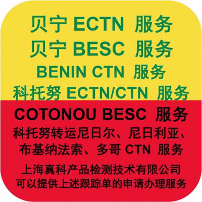 贝宁CTN号码用处是什么