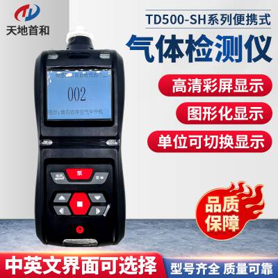 泵吸式有毒有害气体检测报警仪TD500-SH-M4探测仪