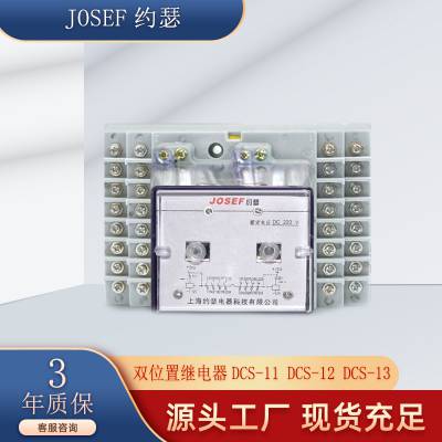 JOSEFԼɪ ˫λü̵ DCS-11 DCS-12 DCS-13 DC110V ǰ