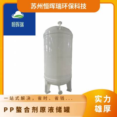 PP螯合剂原液储罐 15吨 塑料品种 常压 工作温度-20℃80