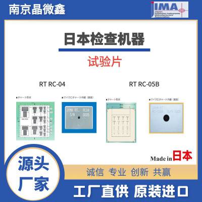 TM-01/TM-02试验片日本检查机器JIMA