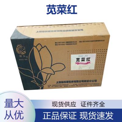 苋菜红色素食品级水溶性粉红色食用色素苋菜红25kg/桶 苋菜红