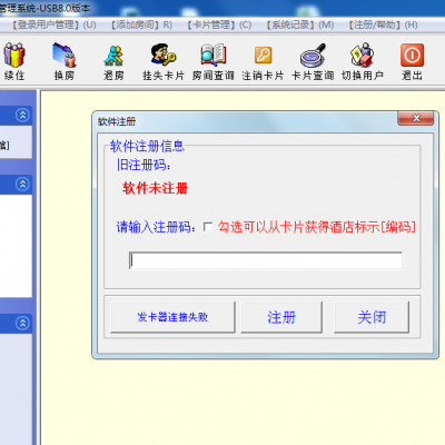 门锁软件到期注册软件过期升级发卡系统注册码到期延期授权