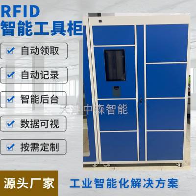 RFID智能工器具存储柜 灵活存取零部件 智能可视化管理