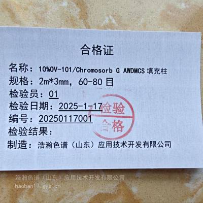 ĴĲⶨ10%OV-101/Chromosorb G AWDMCS