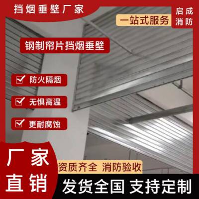 福建挡烟垂壁-挡烟垂壁厂家-启成消防科技(优选商家)