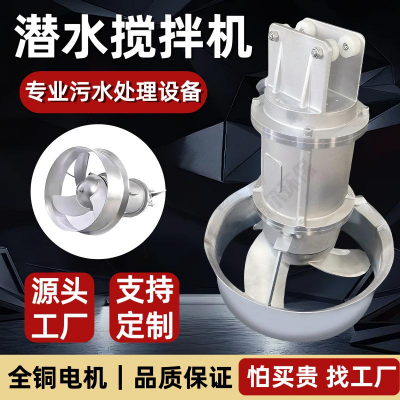 QJB潜水搅拌机5.5kw养殖场污水推流搅拌器全铜电机高效节能