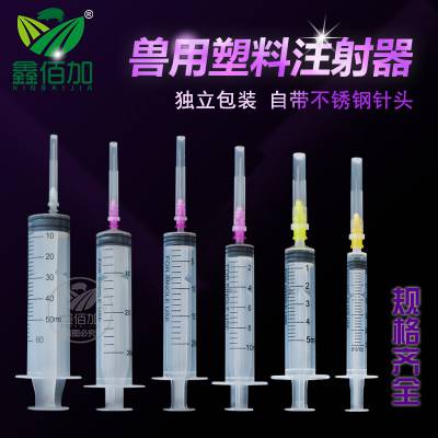 兽用一次性注射器针管针头猪牛羊疫苗打针用塑料针筒带针头药管