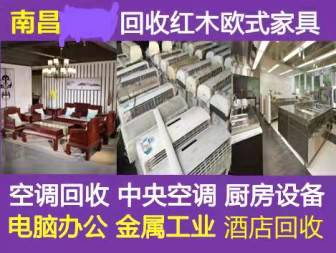 新建全省上门收购二手制冷设备回收南昌酒店***,南昌废旧冷库回收