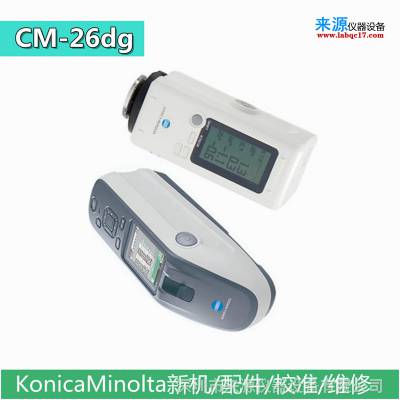 25d-26d-26dg色差仪配件光泽度测量口径CM-A269校准件CMA275 CMA276