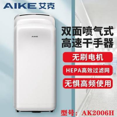 艾克自动感应干手机卫生间商用挂墙式干手器AK2006H