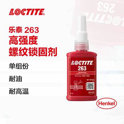 汉高乐泰263 红色低粘度高强度耐温胶 螺纹锁固胶 50ml