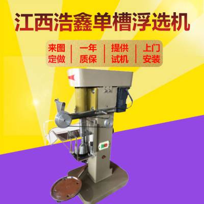 XFD-II变频式单槽浮选机 实验室小型 温控充气 可定制 有机玻璃槽