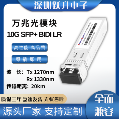 ׹ģ10G SFP+ BIDI 20KM Tx1270nm/Rx1330nm LCӿ