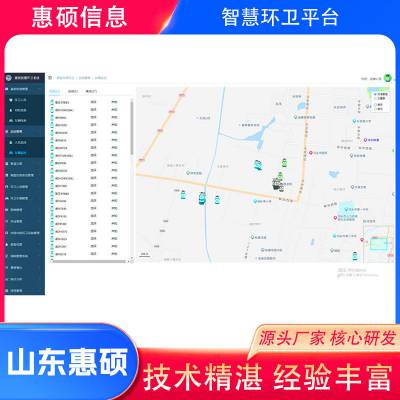 智慧环卫管理平台开发-张掖智慧环卫管理平台-惠硕信息服务至上