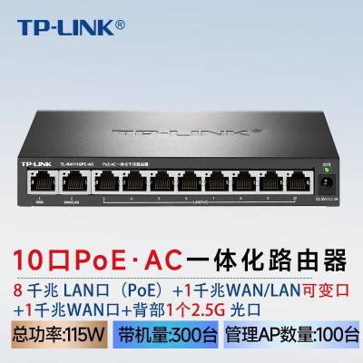 TP-LINK TL-R4111GPE-AC һ廯·ǧ8PoE˫WAN