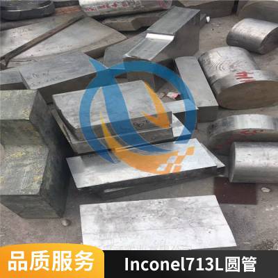 Inconel713L镍基耐热铸英科耐尔IN713LC机械性能熔点环件