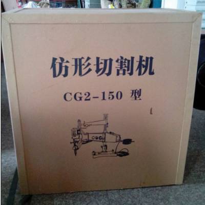 CG1-30型火焰切割机*CG1-150仿形切割机*保温桶*焊条保温箱