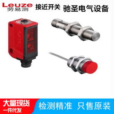 全新原装leuze 劳易测 HT5.1/2 HT5.1/4反射式光电传感器开关