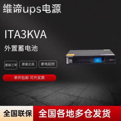 ups不间断电源 ITA3kva 小型服务器网络设备实验仪器 断电延时