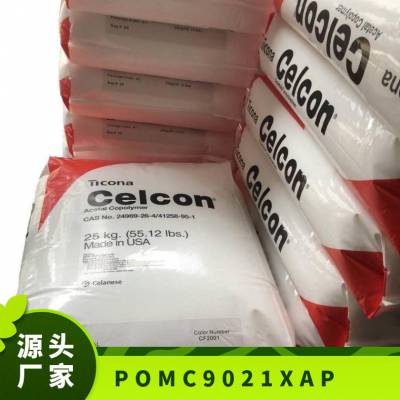 POM 德国赫斯特 C9021 XAP 注塑级 高刚性 耐磨 通用 薄壁制品 电动工具