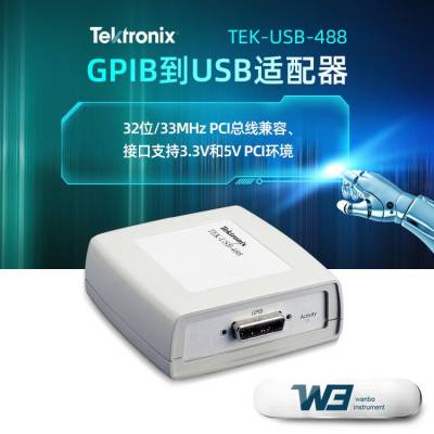 泰克tektronix示波器探头转接口TEK-USB-488 GPIB到USB适配器