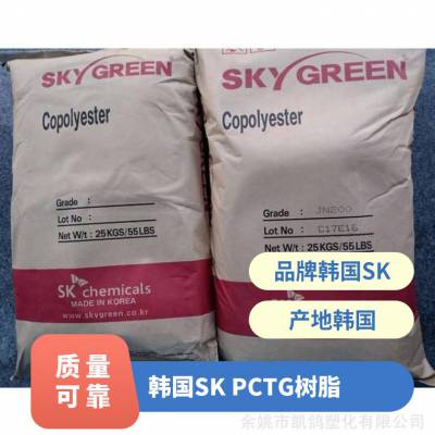 供应 PCTG 韩国sk T110 高透明高抗冲食品级注塑级 化妆品瓶原料树脂