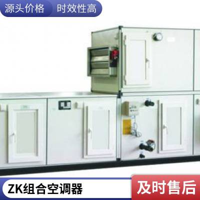 格瑞德牌ZKJ系列净化组合式空调器机组（ZK-45J）